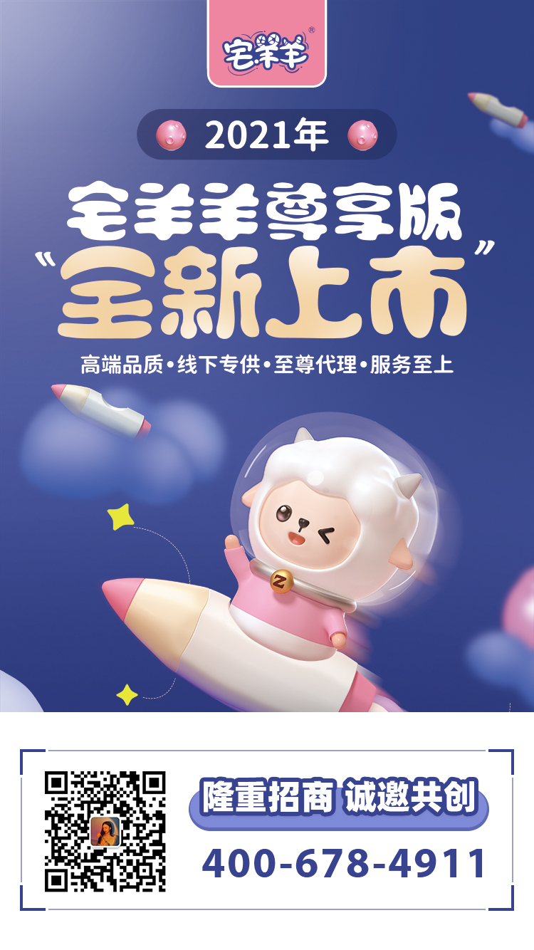 宝宝零辅食畅销品牌——宅羊羊 致力为中国宝宝做好第二餐