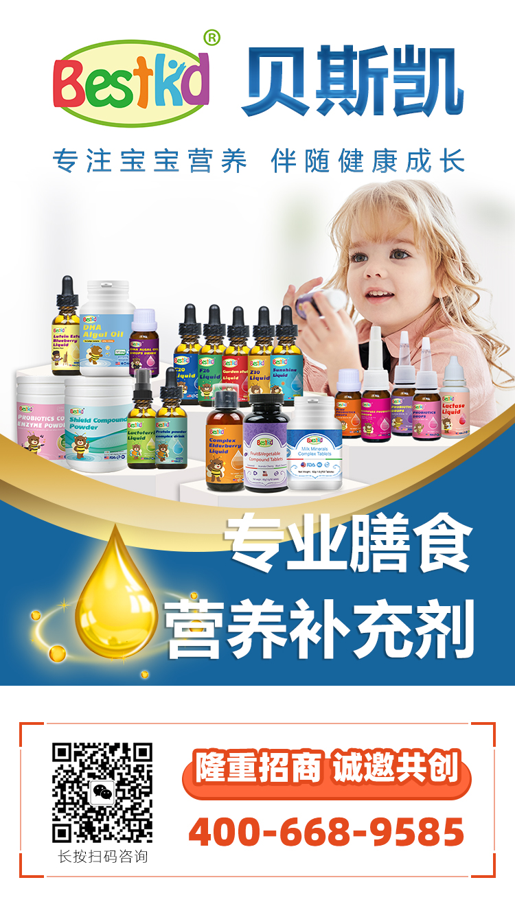 美国原装进口贝斯凯滴剂营养食品系列 专注宝宝营养 伴随健康成长