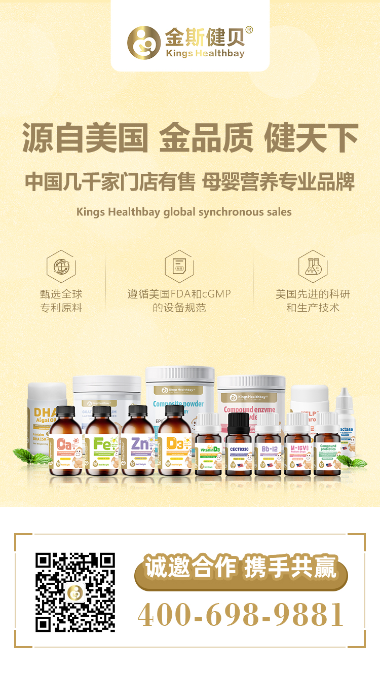 源自美国婴童营养食品Kings Healthbay金斯健贝，面向全国空白区域火热招商进行时