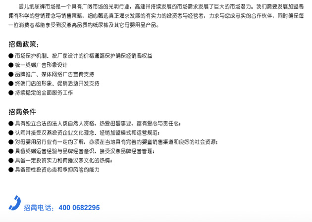 泰迪熊纸尿裤招商政策