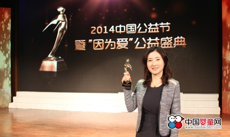 贝亲婴儿用品（上海）有限公司董事总经理叶芳莹女士获得2014中国公益人物奖