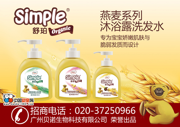 舒珀婴儿洗护品牌向全国招商 - 中国婴童网