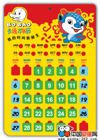 博宝12生肖万年历(龙)
