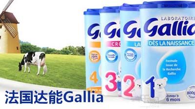 法国达能gallia配方奶粉法国达能gallia配方奶粉做为国际知名的大品牌