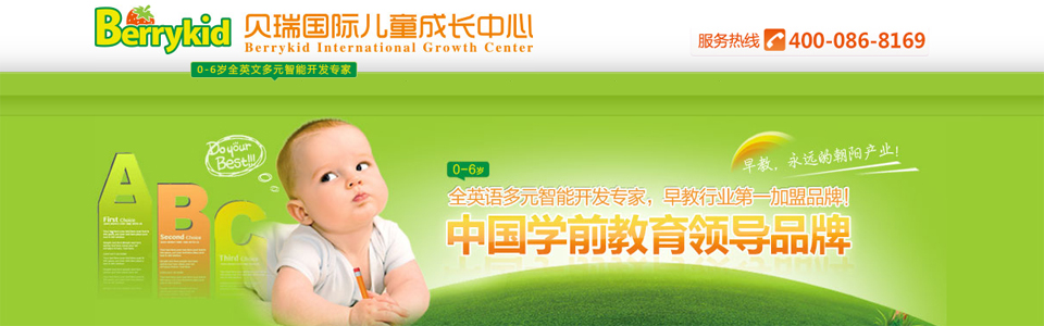 贝瑞专注中国孩子的早期教育,为抓住0-3岁这一大脑智力快速成长的时期,专为宝贝们设计了由Hello World(你好世界),Go Travelling(小小旅行家)和Energy Digging(动起来)三大课程组成的BerryBaby专业课程体系。我们的目的是尽可能的挖掘宝贝们的潜能,熏陶孩子对于音乐的感受力,培养孩子们的艺术思维能力并将这一切都以欢乐运动的形势呈现在课堂上。