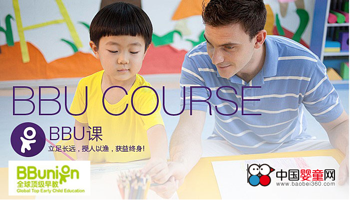 Bbunion BBU课,孕婴产品库,中国婴童网