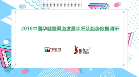 2016�й���Ӥͯ������չ״�����������ݵ���