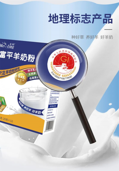 红星美羚｜富平羊奶粉，国家地理标志保护产品，喝的就是正宗