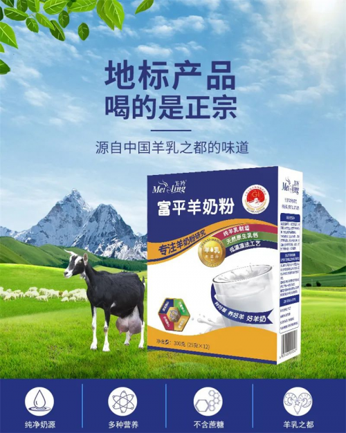 红星美羚｜富平羊奶粉，国家地理标志保护产品，喝的就是正宗
