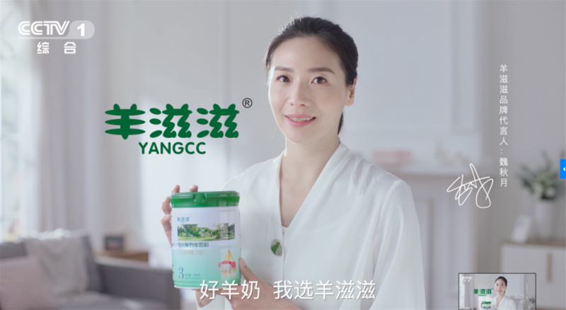 【来了来了】羊滋滋广告已强势登陆CCTV-1黄金档，赶紧围观