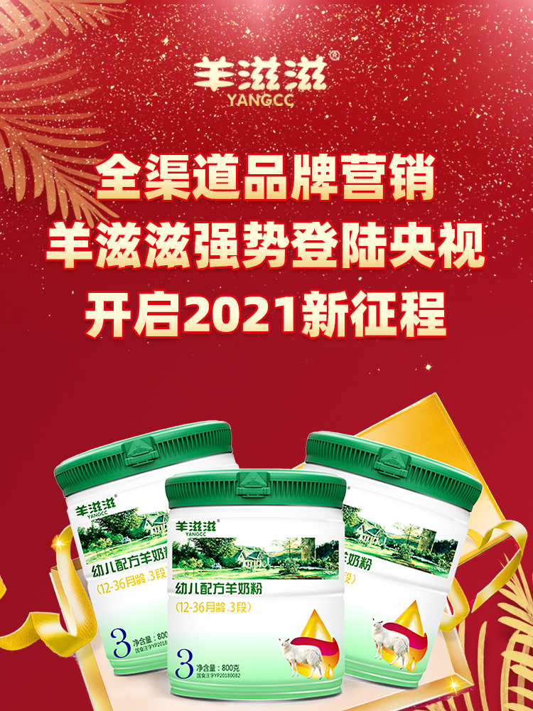 羊滋滋品牌营销专题火热上线 快来一起回顾羊滋滋崛起之路！