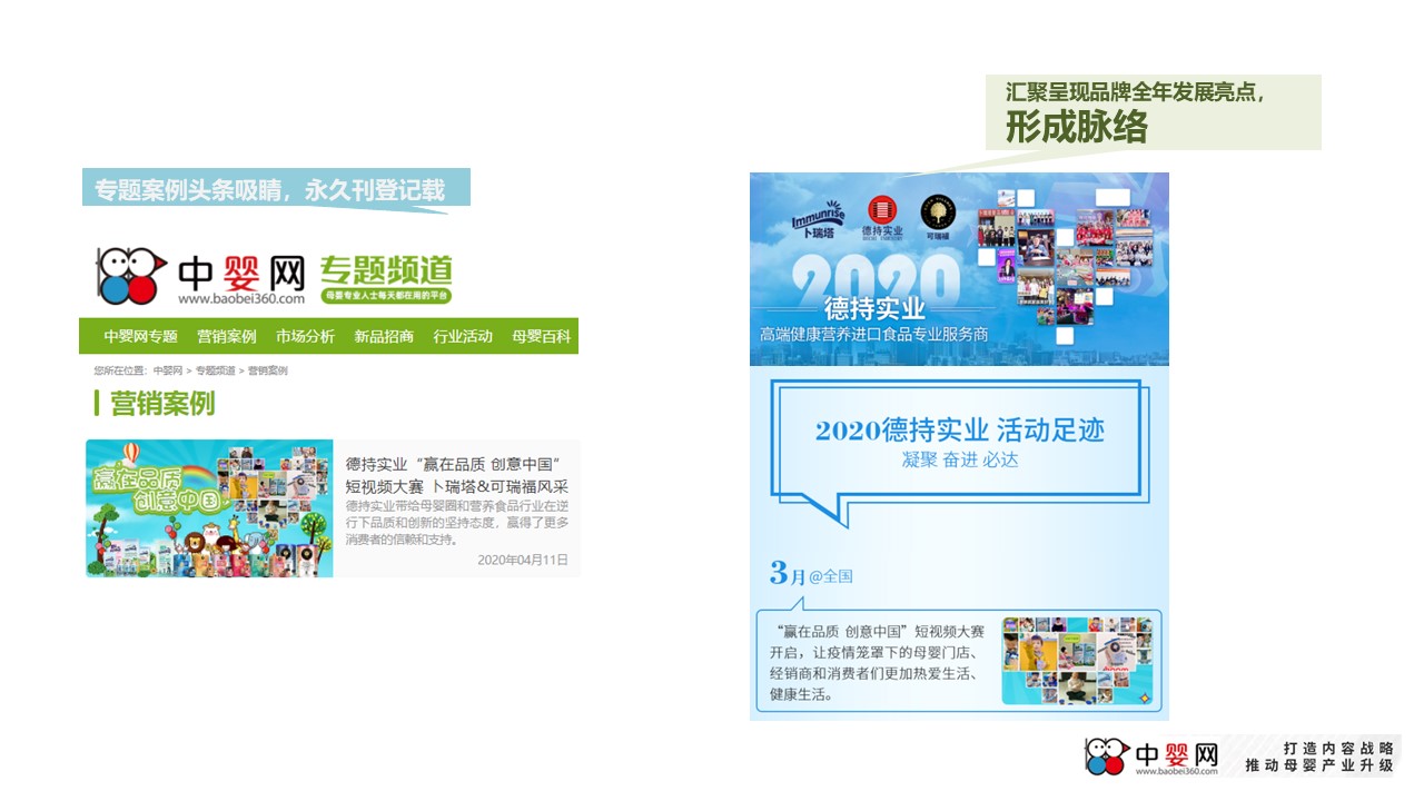 品牌营销整合传播-视频主题活动策划案-中婴网