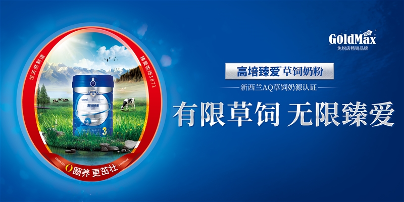 拥抱碳中和，低碳足迹高培臻爱草饲奶粉为孩子种下健康茁壮的未来