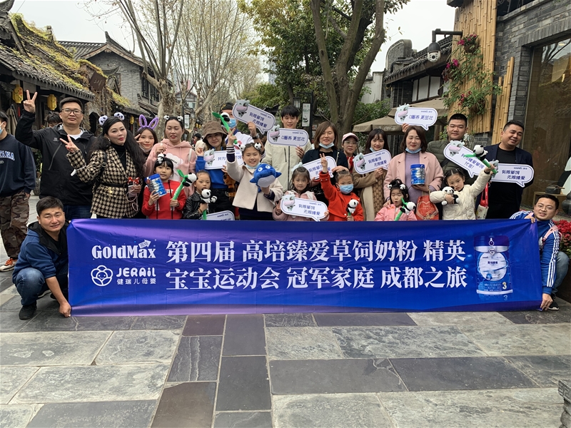 第四届高培臻爱草饲奶粉精英宝宝运动会总决赛成都国宝探索之旅圆满完成