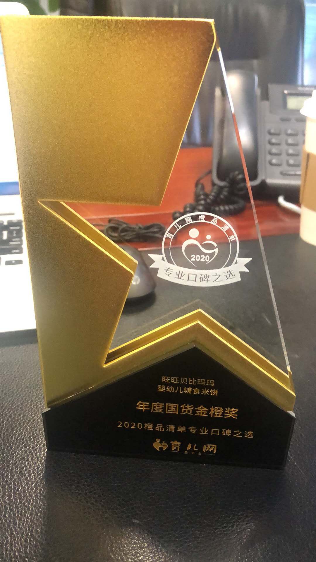 旺集团母婴品牌贝比玛玛荣获育儿网“年度国货金橙奖”