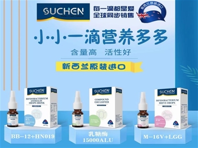 好消息!新西兰SUCHEN素臣全系列营养食品面向全国空白区域