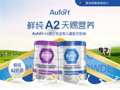 母婴门店C位之选 澳赋特A2儿童奶粉 天然A2奶源 给孩子更