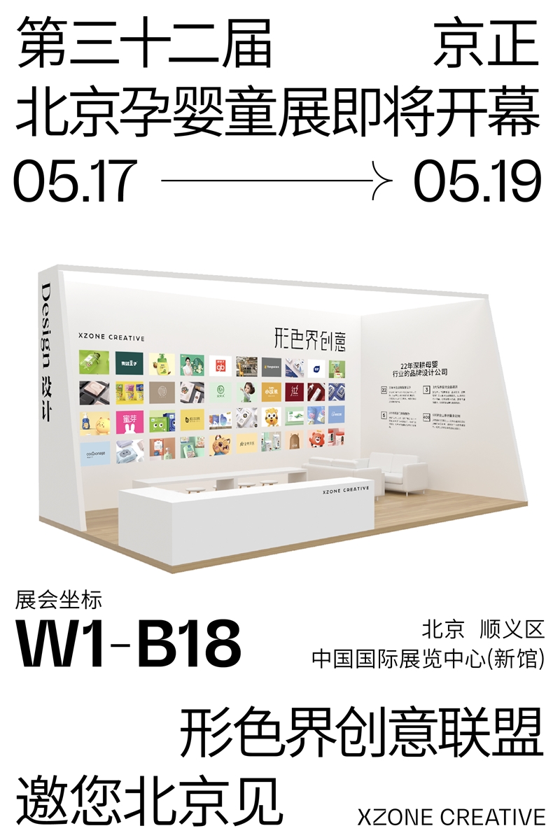京正孕婴童展即将隆重开启|形色界