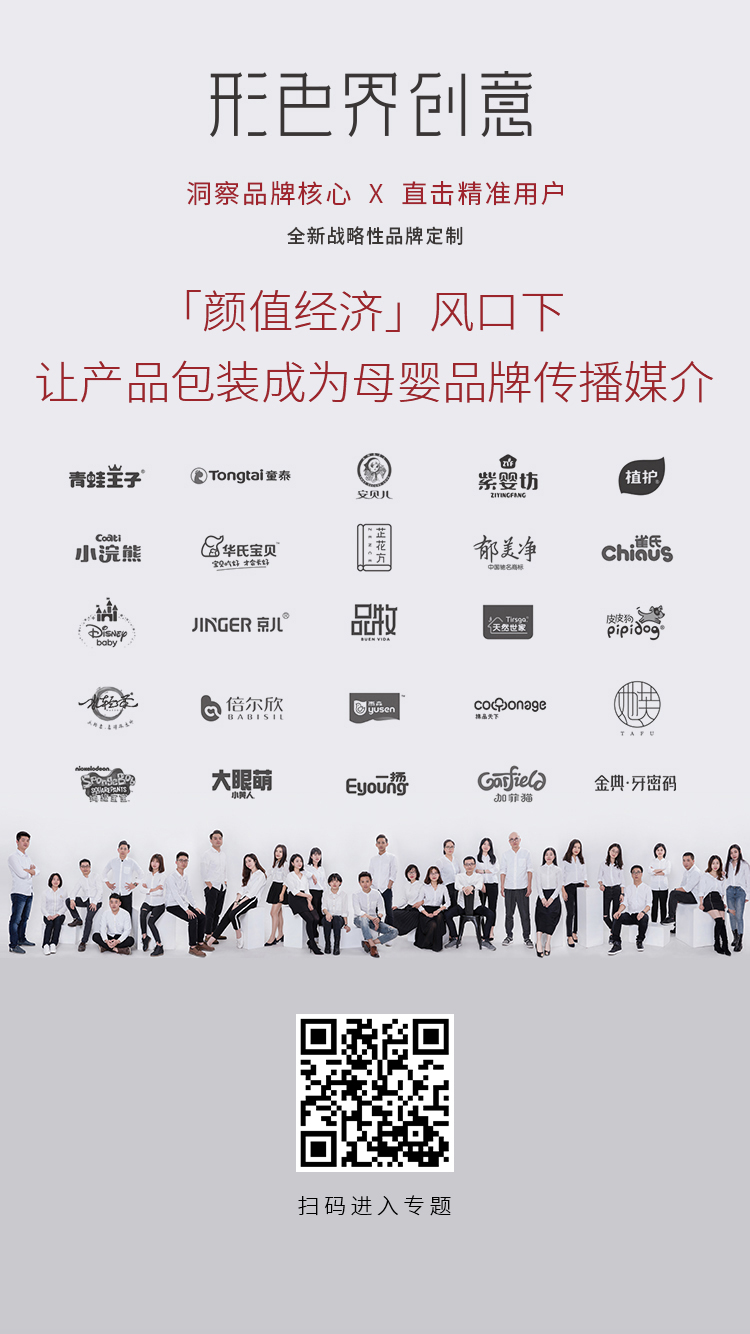 形色界专题上线|“颜值经济”风口下，让产品包装成为母婴品牌传播媒介