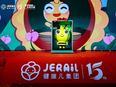 “数字赋能 开放共赢” 健瑞儿15周年庆暨供应商大会隆重举行(��ͼ)