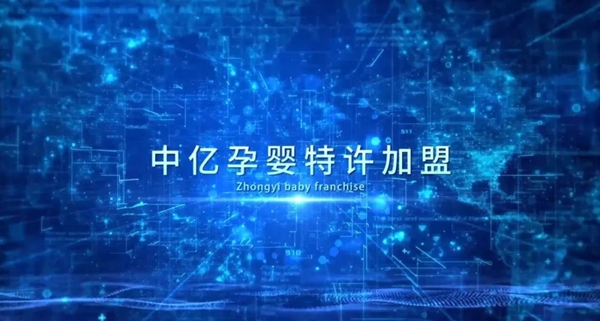中亿孕婴特许加盟考拉6.5系统发布会圆满成功(��ͼ)