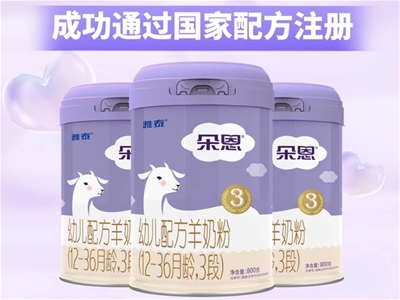 在陕西，这个羊奶粉品牌率先取得二次配方注册&新国标双料获准