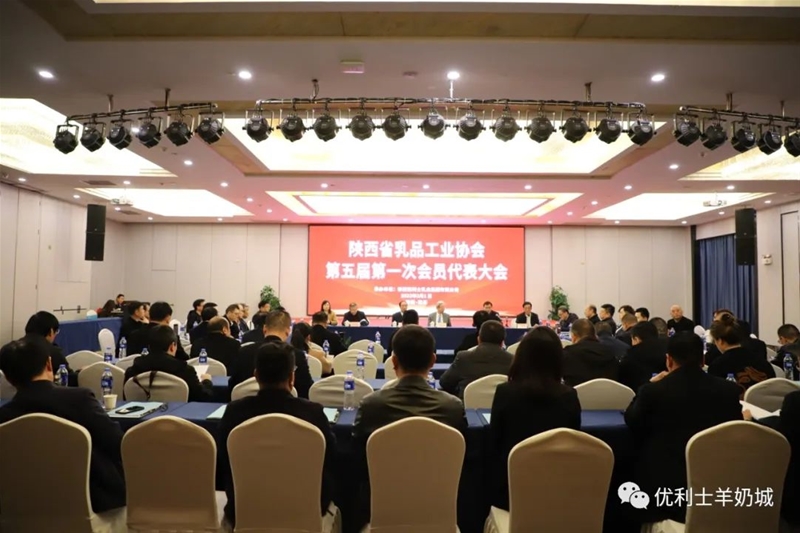 陕西省乳品工业协会第五届第一次会员代表大会在中国羊奶城隆重召开