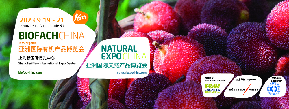 BIOFACH CHINA 2023 亚洲国际有机产品博览会