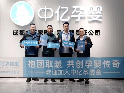 德阳中江“咦！宝贝”和乐山“智慧宝贝”正式加盟中亿孕婴童连锁(��ͼ)
