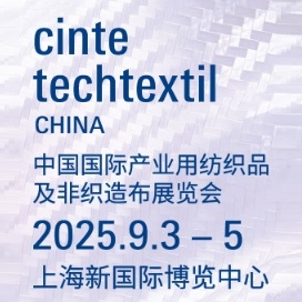 中国国际产业用纺织品及非织造布展览会 CINTE25