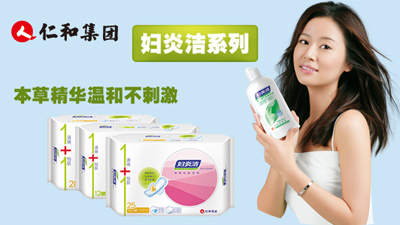 妇炎洁卫生巾