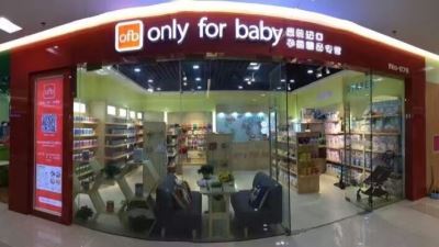 only for baby孕婴精品专营店