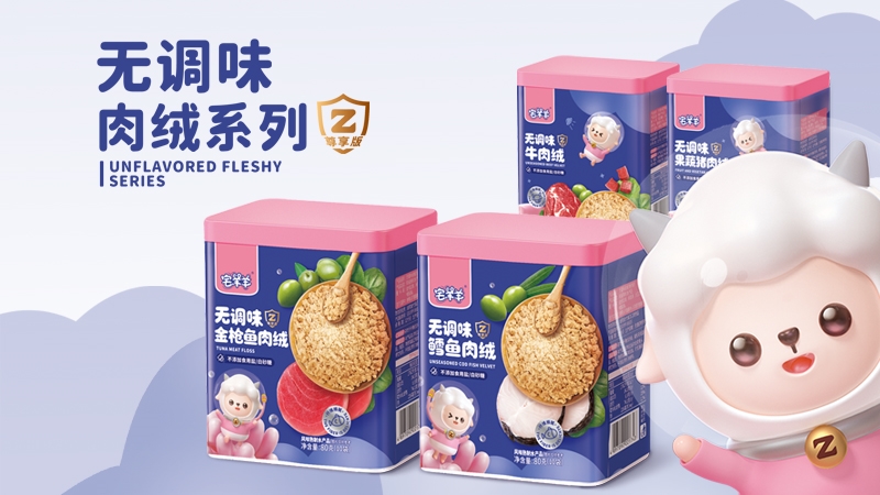 宅羊羊尊享版无调味肉绒系列