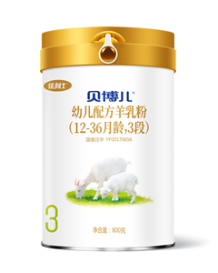 贝博儿幼儿配方羊乳粉（3段）
