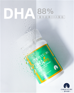 童年故事DHA藻油(88%纯度)