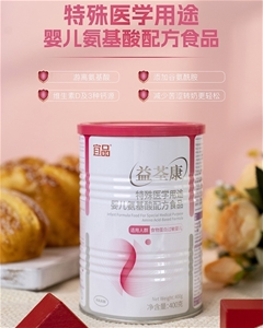 益荃康特殊医学用途婴儿氨基酸配方食品