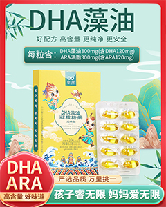 睿无限龙凤版DHA藻油10粒