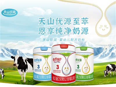 新疆奶源婴配粉诚招经销代理丨不一样的奶源 不一样的天山