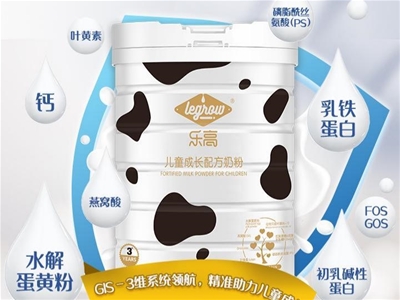纽菲特乐高儿童成长配方奶粉已具备“黑马”潜质,等你加盟
