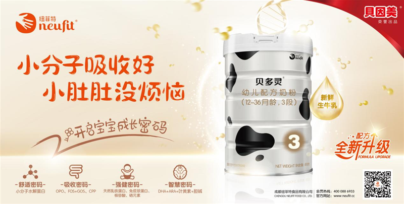 洞察市场需求,贝多灵高端水解配方奶粉即将上市