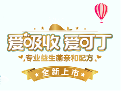 潘晓婷选择的国潮奶粉招商丨索康集团荣誉打造