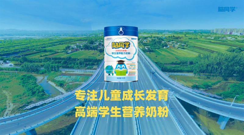 脑同学学生奶粉招商中,快来加入吧!