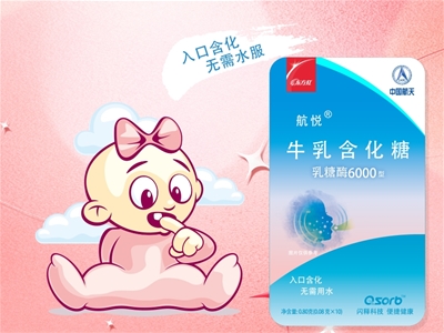 加入航悦牛乳含化糖 进军千亿乳糖酶市场的机会