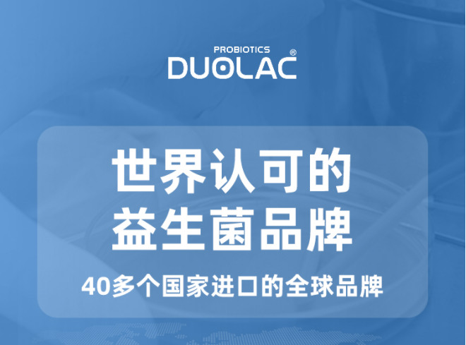 多爱乐幼儿益生菌隆重招商|聚焦肠道微生态领域,给您多样