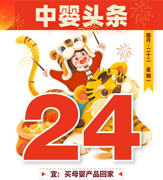 母婴头条