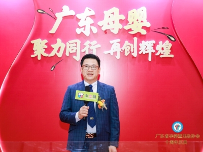 广东省孕婴童用品协会十周年专访--衍泰药业（深圳）有限公司集团主席彭少衍