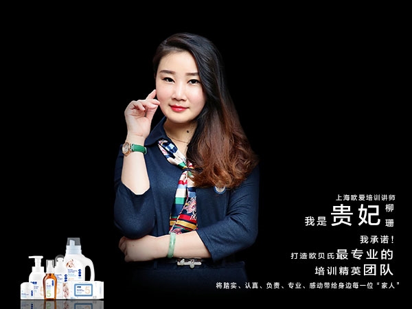柳珊——上海欧爱母婴用品有限公司全国培训总监