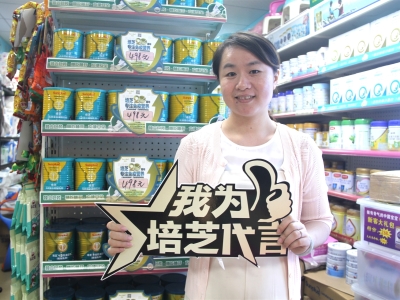 “培芝优秀经销商”黎燕平：立足中国营养食品牌二十年 培芝值得信赖同赢未来！