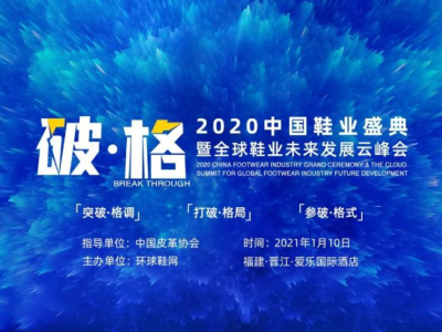 乐客友联荣获2020中国鞋业盛典暨全球鞋业未来发展云峰会——2020年度消费年度口碑奖