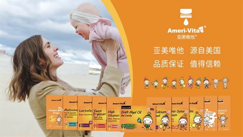 为品牌聚焦营销策略 Ameri-Vita亚美唯他与中婴网战略合作启幕